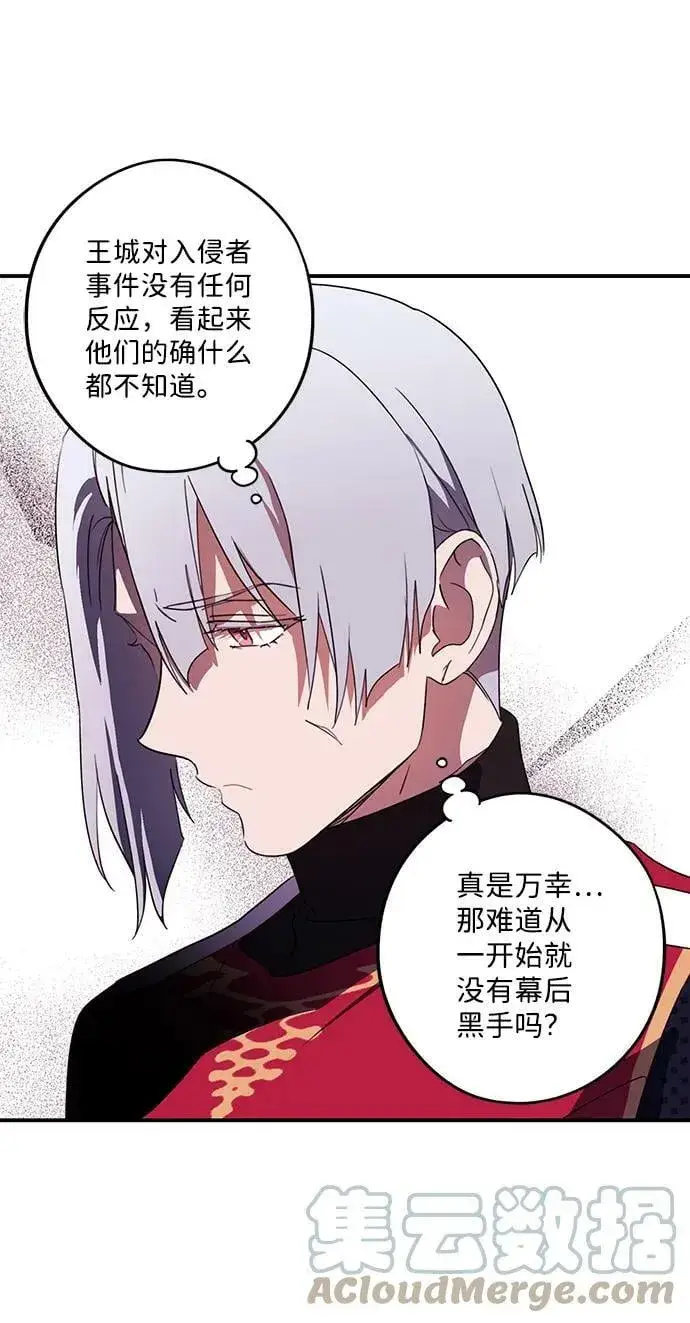 漫画《落日夕阳，冰冷目光》[第114话] 结婚吗？！（1）第4张图