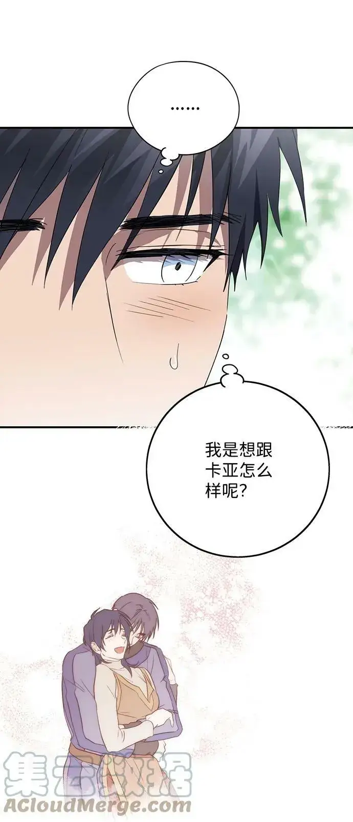 漫画《落日夕阳，冰冷目光》[第114话] 结婚吗？！（1）第40张图