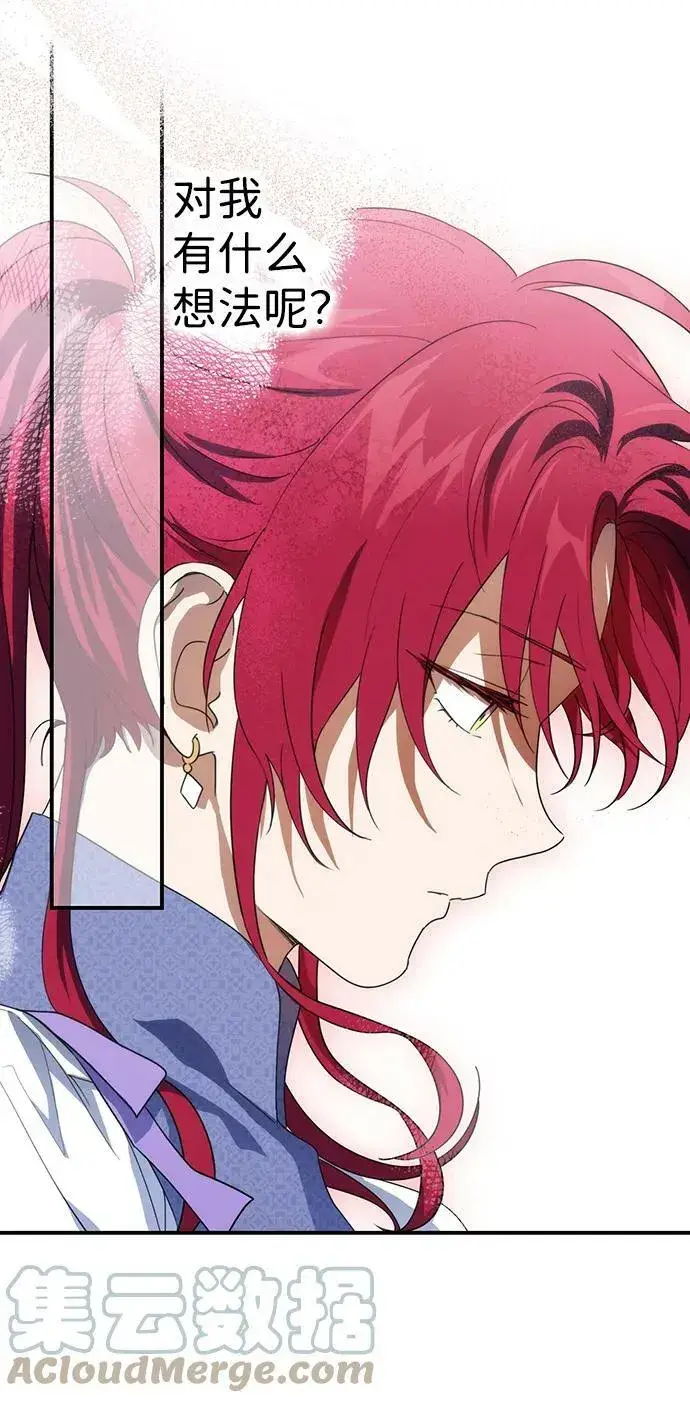 漫画《落日夕阳，冰冷目光》[第114话] 结婚吗？！（1）第43张图