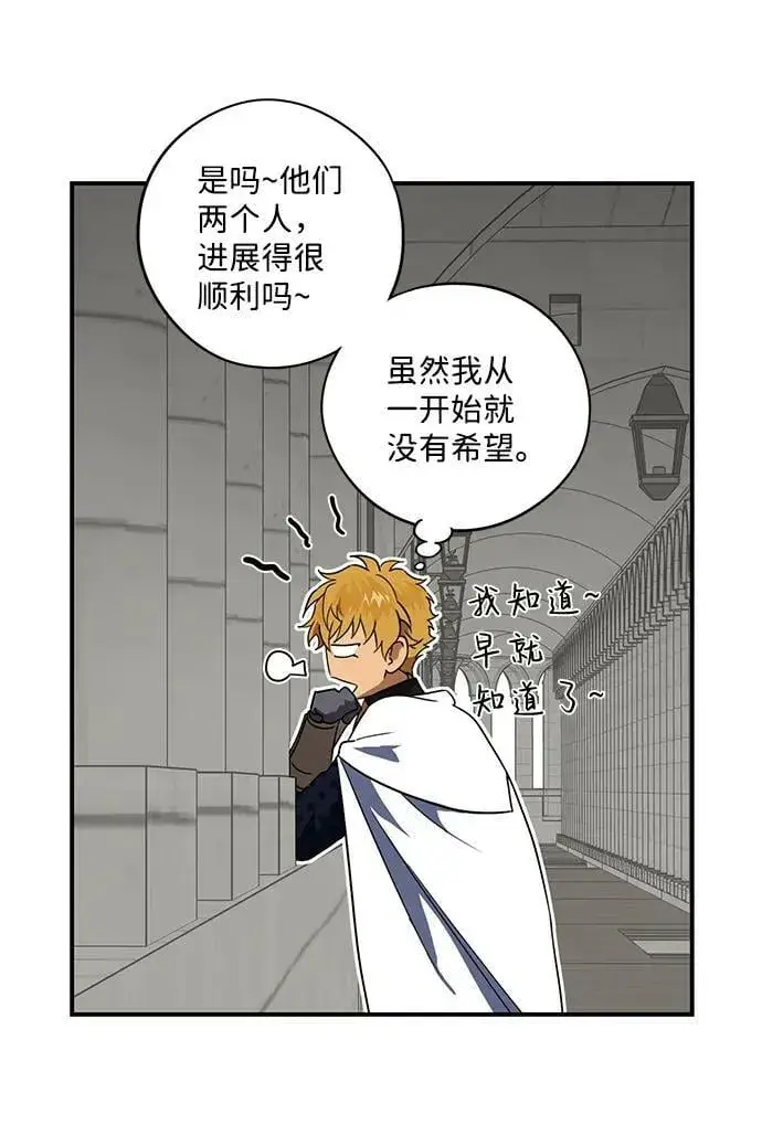 漫画《落日夕阳，冰冷目光》[第114话] 结婚吗？！（1）第48张图