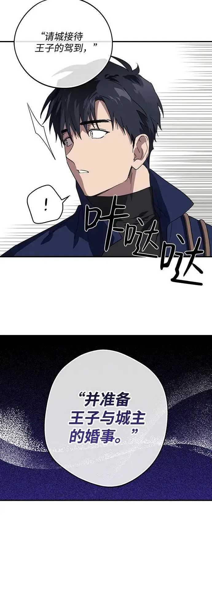 漫画《落日夕阳，冰冷目光》[第114话] 结婚吗？！（1）第59张图