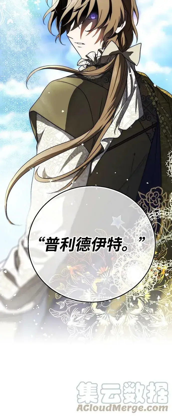 漫画《落日夕阳，冰冷目光》[第114话] 结婚吗？！（1）第64张图