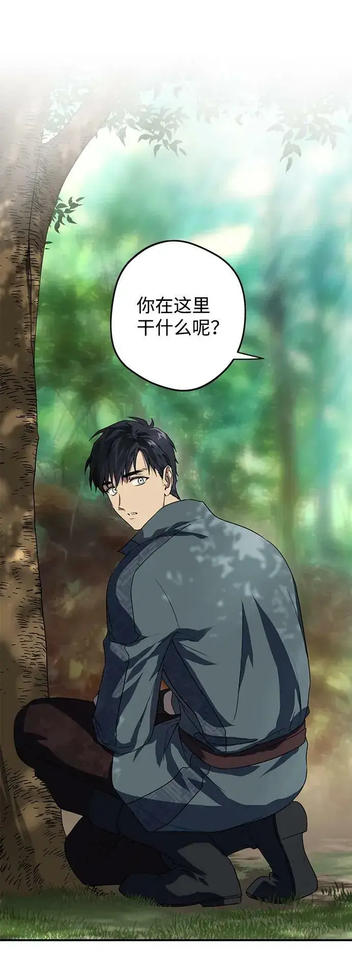 漫画《落日夕阳，冰冷目光》[第114话] 结婚吗？！（1）第9张图