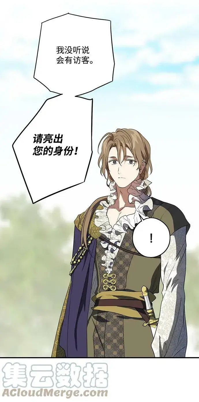 漫画《落日夕阳，冰冷目光》[第115话] 结婚吗？！（2）第13张图