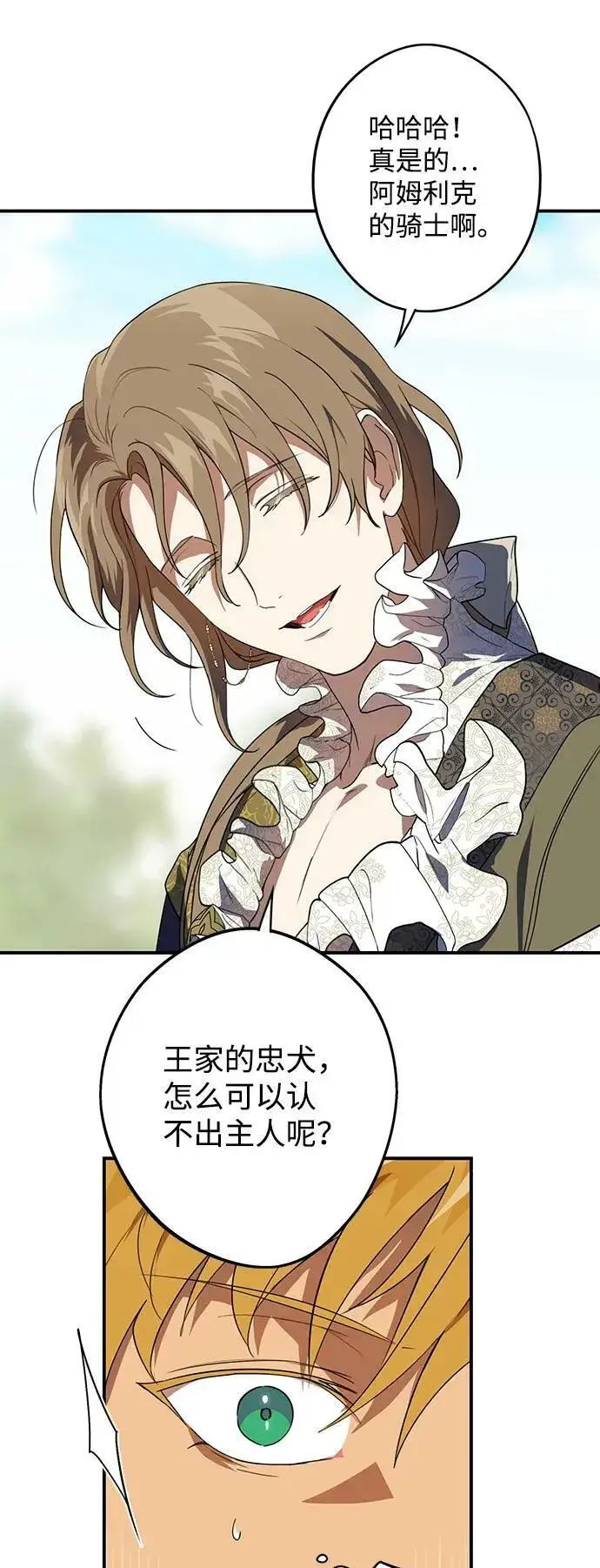 漫画《落日夕阳，冰冷目光》[第115话] 结婚吗？！（2）第14张图