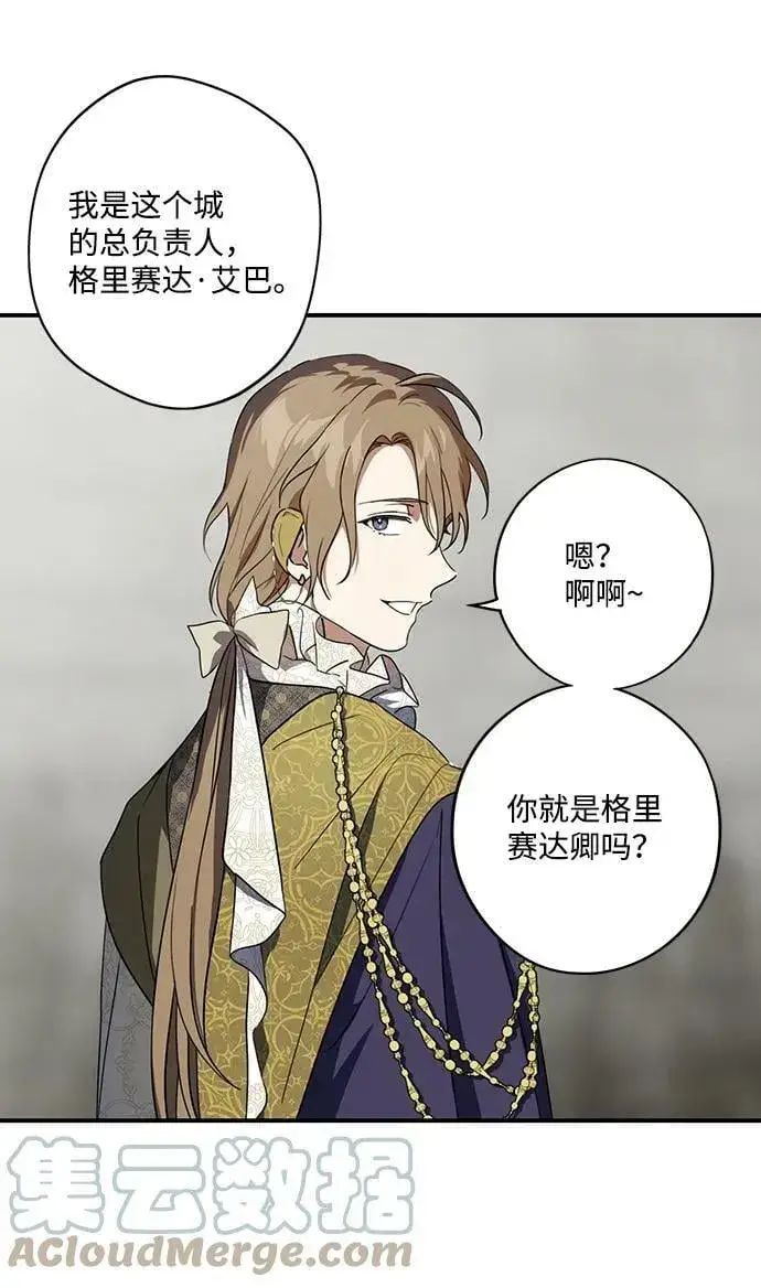 漫画《落日夕阳，冰冷目光》[第115话] 结婚吗？！（2）第19张图