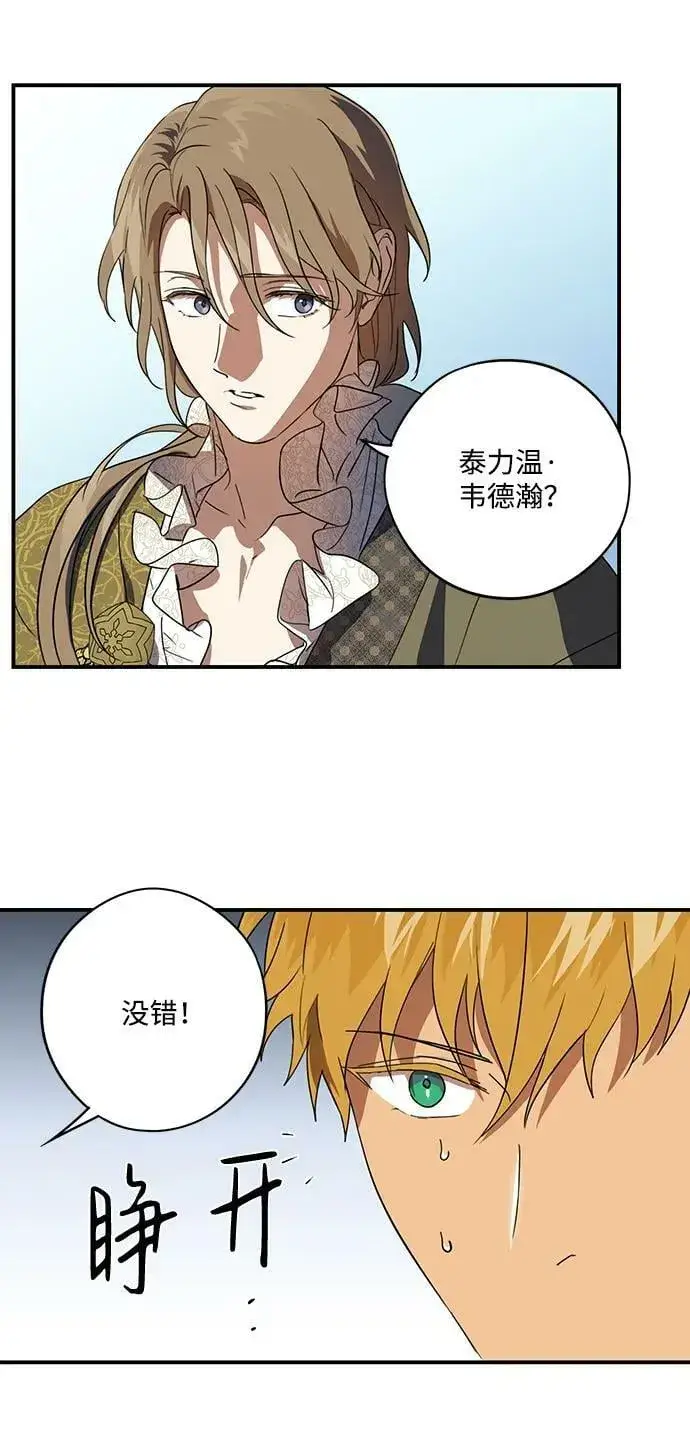 漫画《落日夕阳，冰冷目光》[第115话] 结婚吗？！（2）第21张图