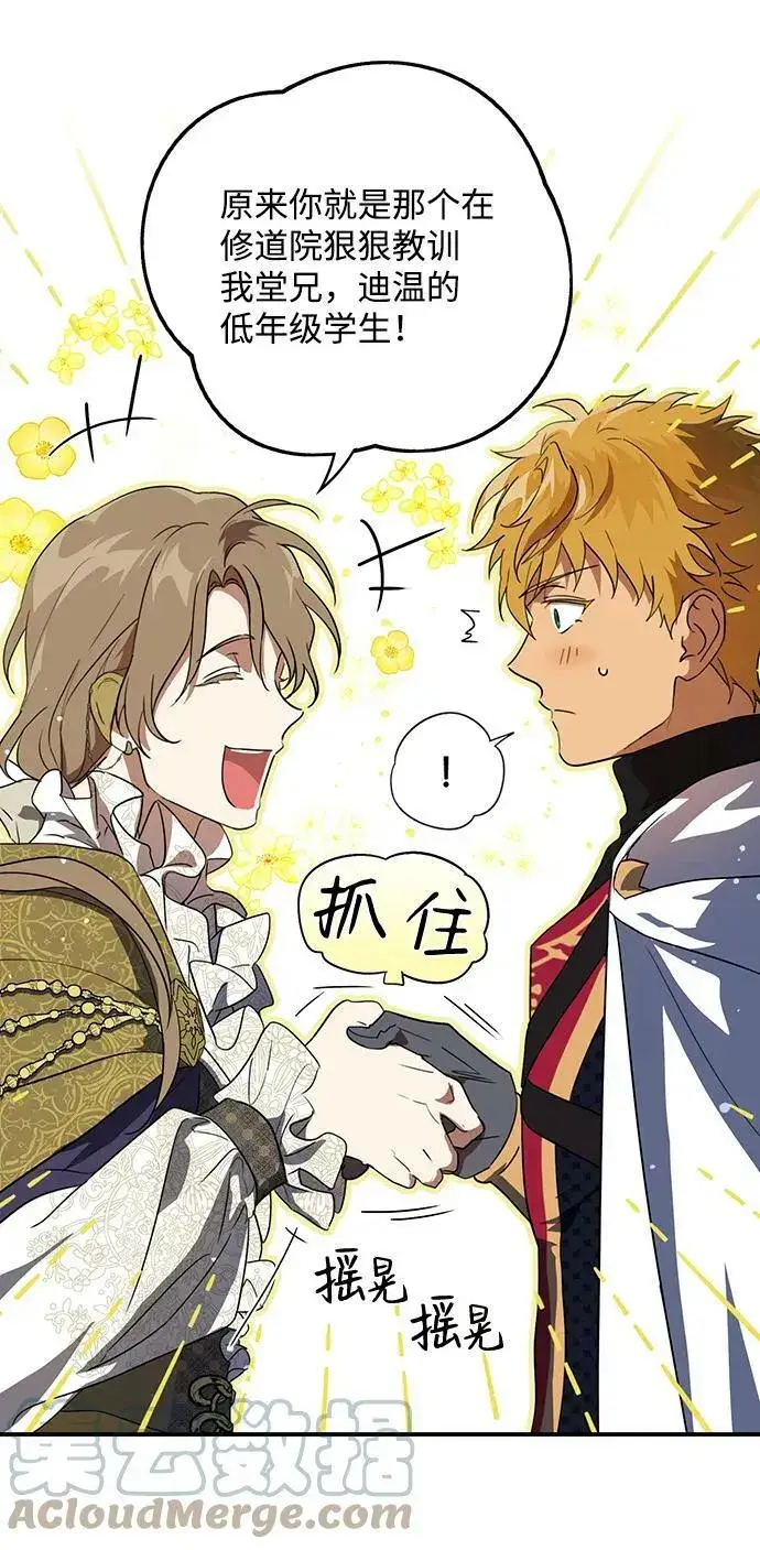 漫画《落日夕阳，冰冷目光》[第115话] 结婚吗？！（2）第22张图