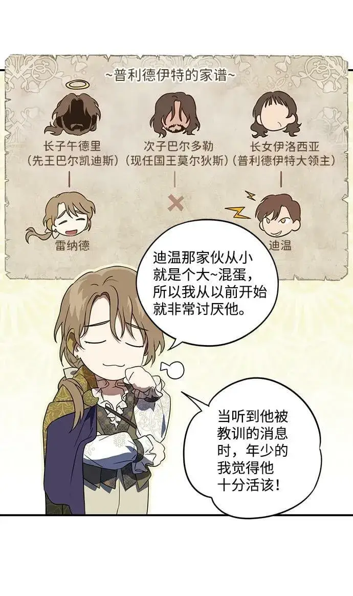 漫画《落日夕阳，冰冷目光》[第115话] 结婚吗？！（2）第23张图