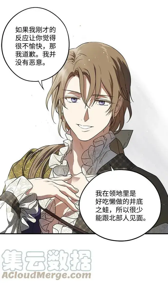 漫画《落日夕阳，冰冷目光》[第115话] 结婚吗？！（2）第25张图
