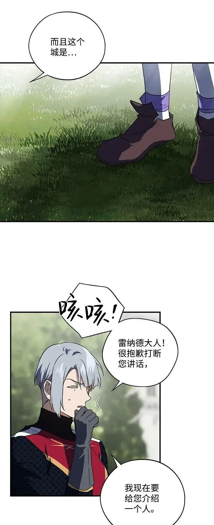 漫画《落日夕阳，冰冷目光》[第115话] 结婚吗？！（2）第26张图