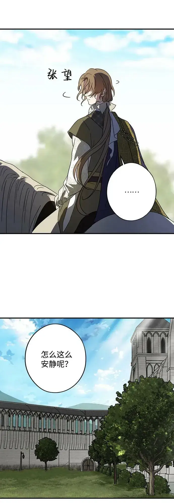 漫画《落日夕阳，冰冷目光》[第115话] 结婚吗？！（2）第3张图
