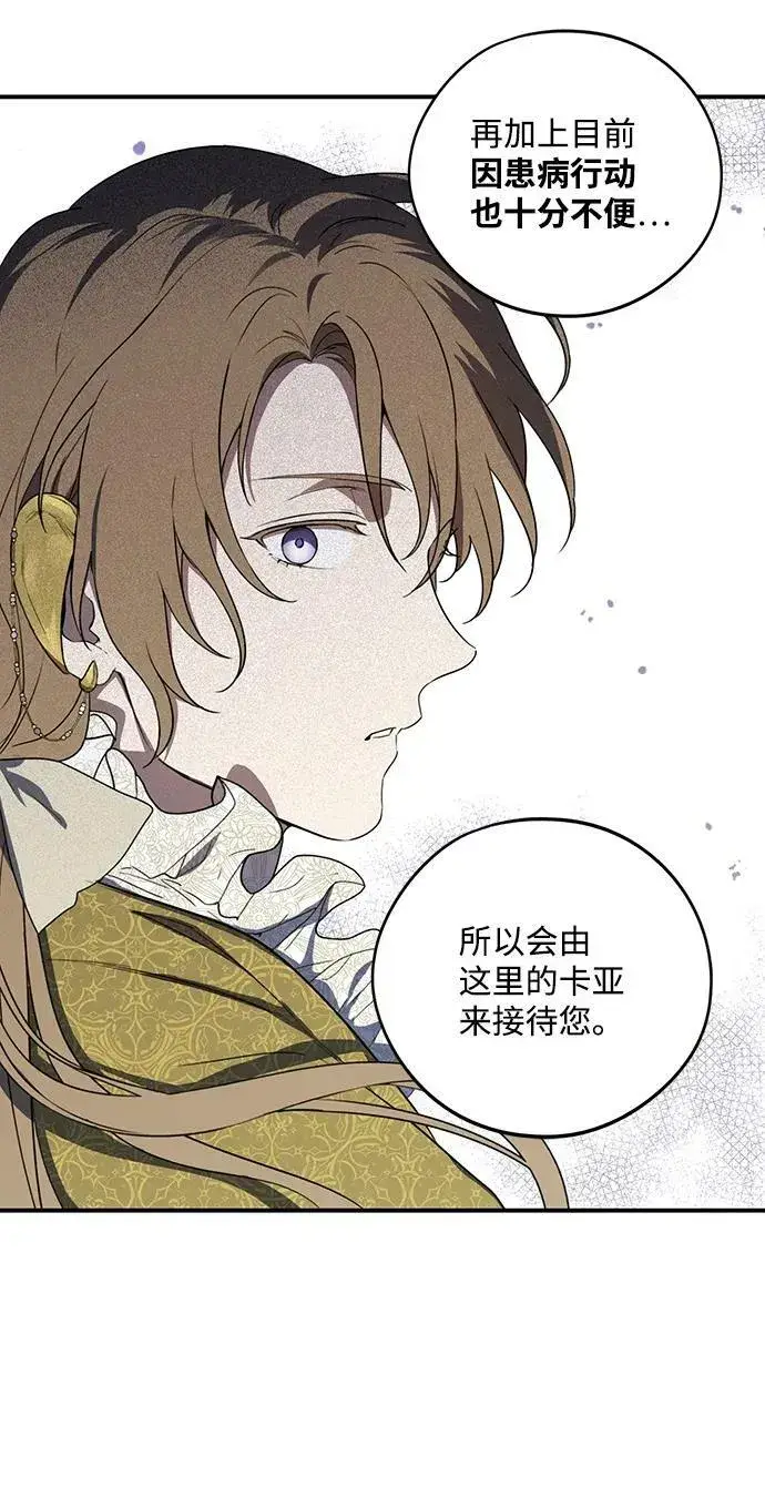 漫画《落日夕阳，冰冷目光》[第115话] 结婚吗？！（2）第30张图