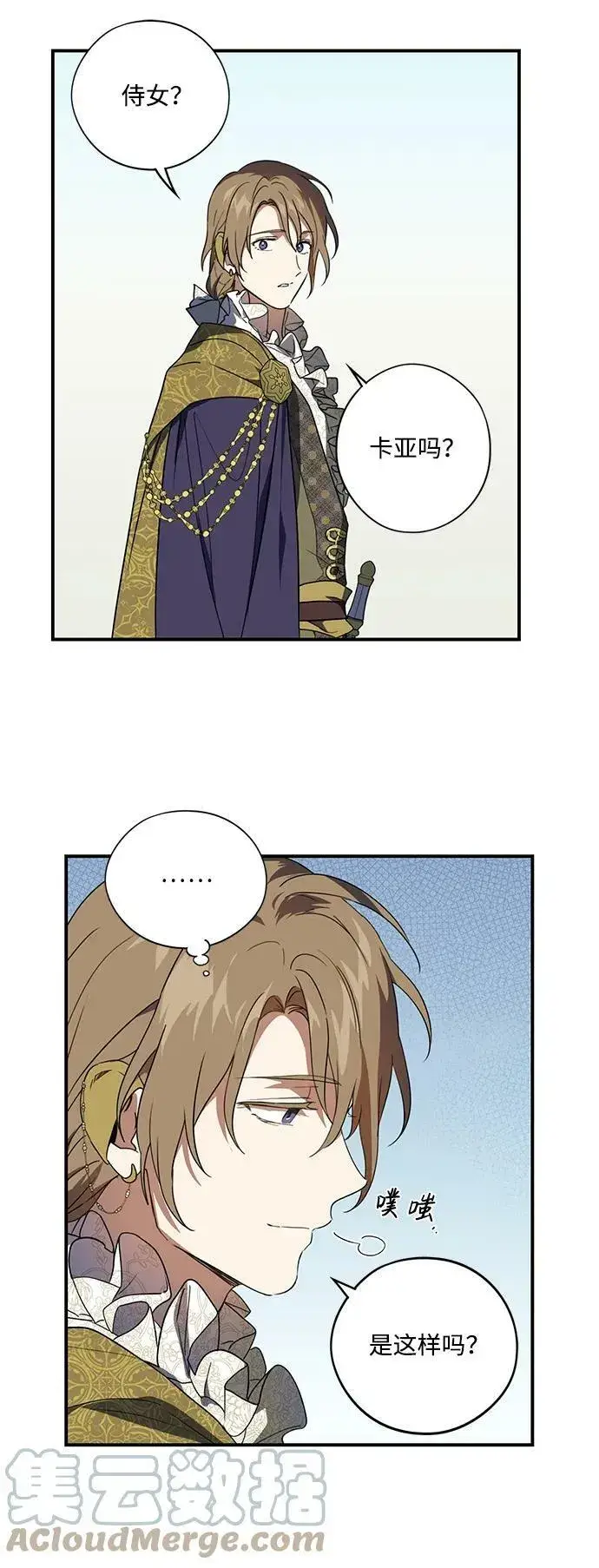 漫画《落日夕阳，冰冷目光》[第115话] 结婚吗？！（2）第31张图