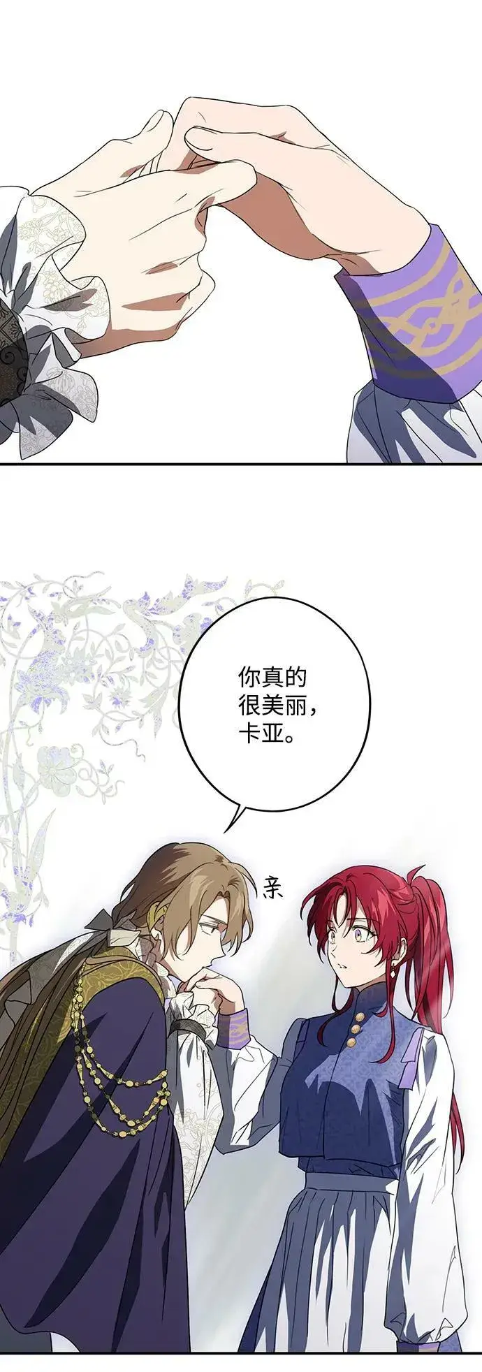 漫画《落日夕阳，冰冷目光》[第115话] 结婚吗？！（2）第33张图