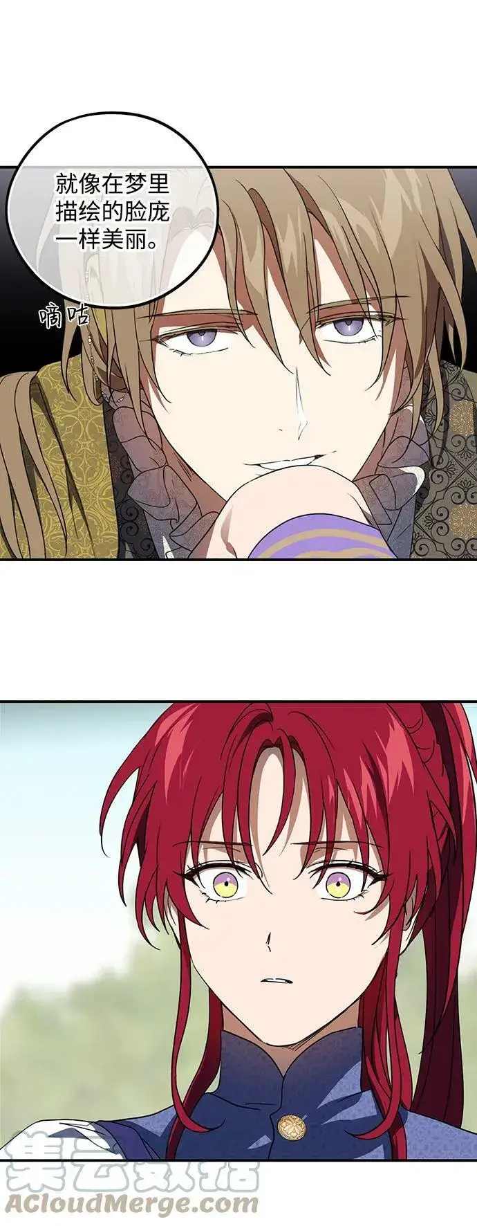 漫画《落日夕阳，冰冷目光》[第115话] 结婚吗？！（2）第34张图