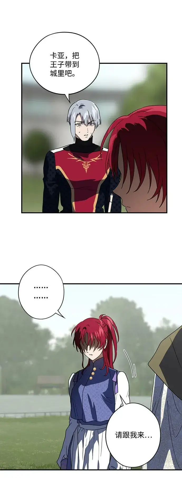 漫画《落日夕阳，冰冷目光》[第115话] 结婚吗？！（2）第36张图