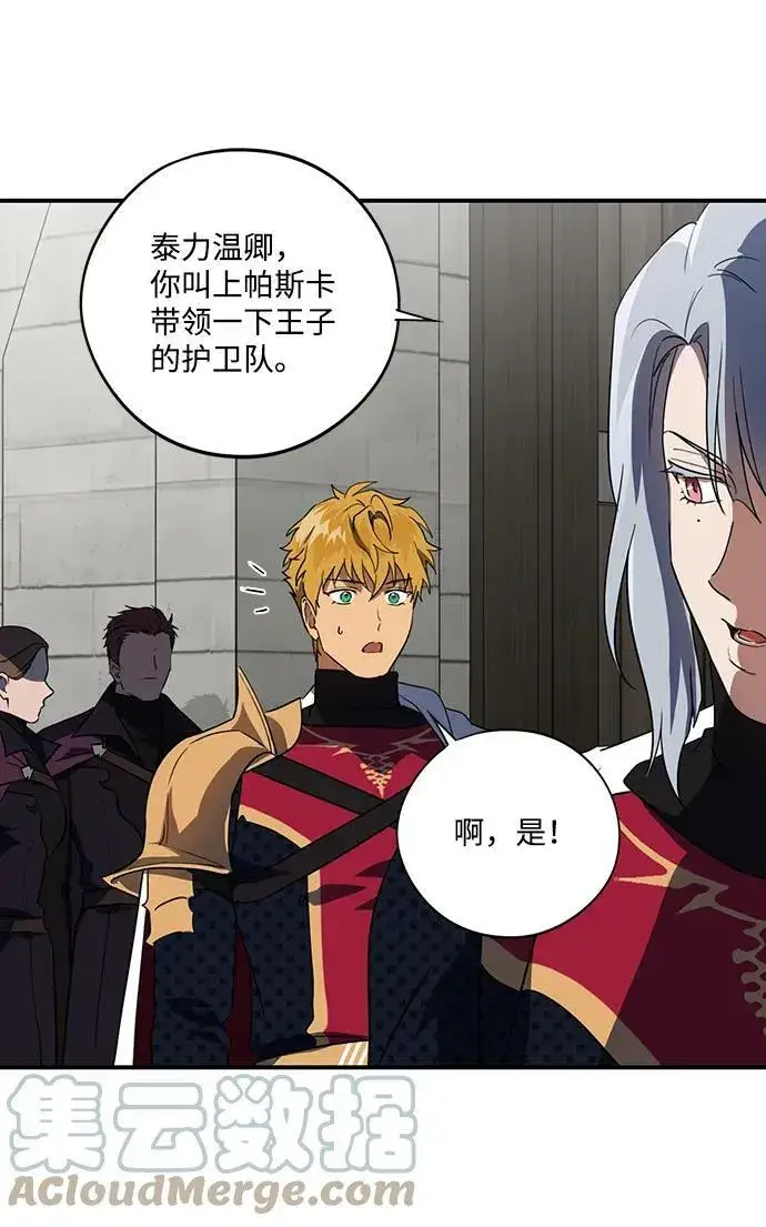 漫画《落日夕阳，冰冷目光》[第115话] 结婚吗？！（2）第37张图