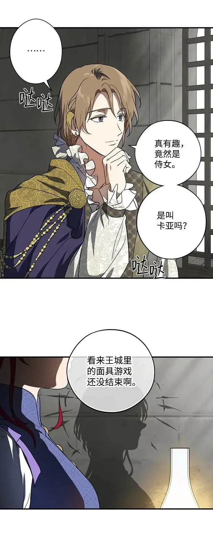 漫画《落日夕阳，冰冷目光》[第115话] 结婚吗？！（2）第41张图