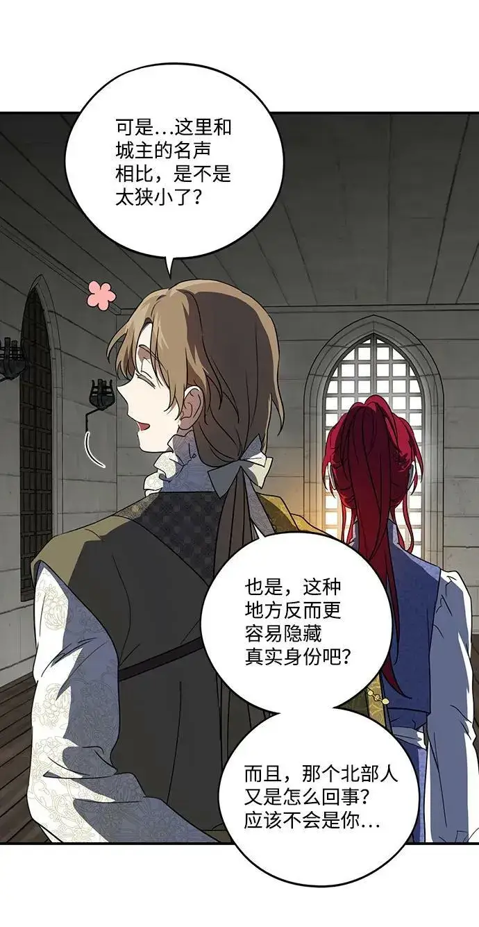 漫画《落日夕阳，冰冷目光》[第115话] 结婚吗？！（2）第42张图