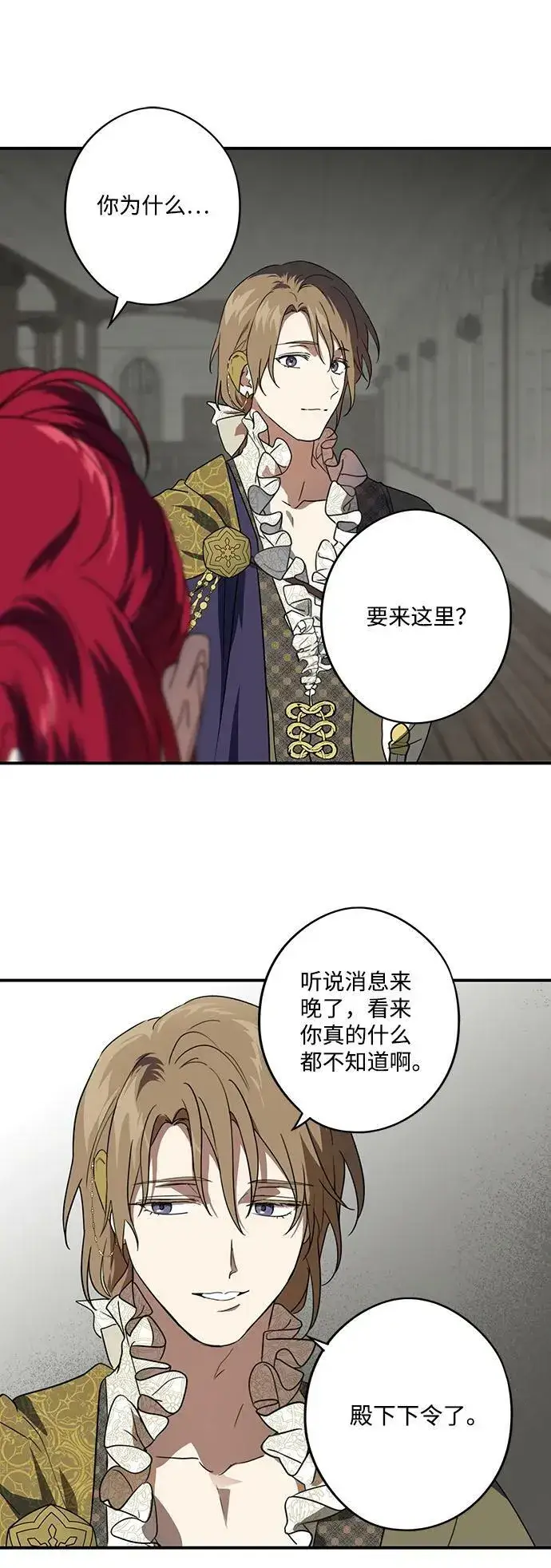 漫画《落日夕阳，冰冷目光》[第115话] 结婚吗？！（2）第44张图