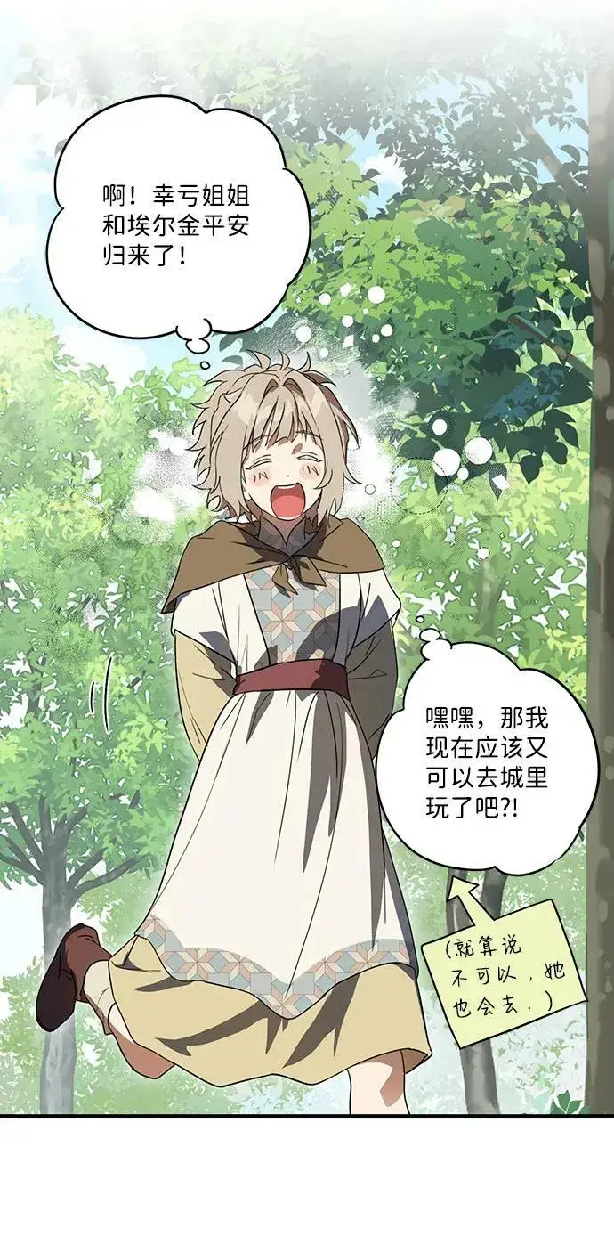 漫画《落日夕阳，冰冷目光》[第115话] 结婚吗？！（2）第50张图