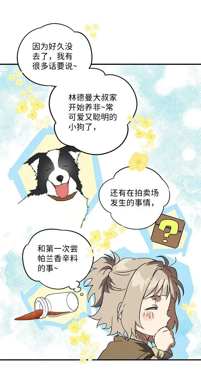 漫画《落日夕阳，冰冷目光》[第115话] 结婚吗？！（2）第51张图