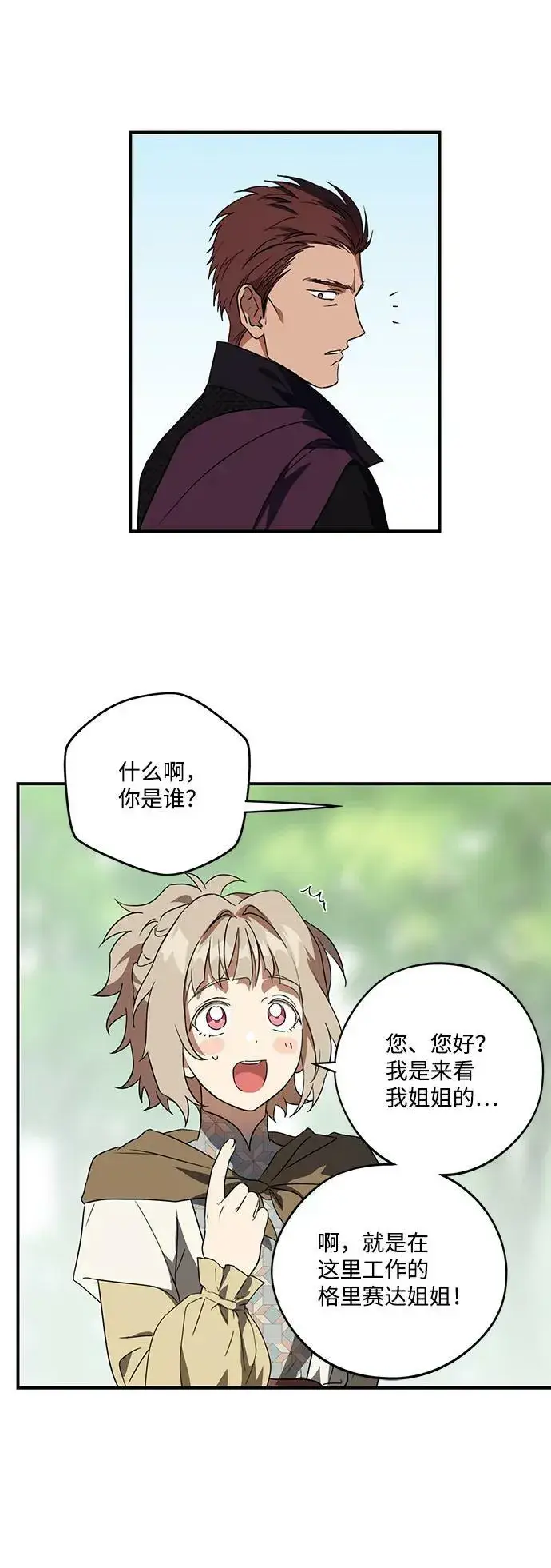 漫画《落日夕阳，冰冷目光》[第115话] 结婚吗？！（2）第53张图