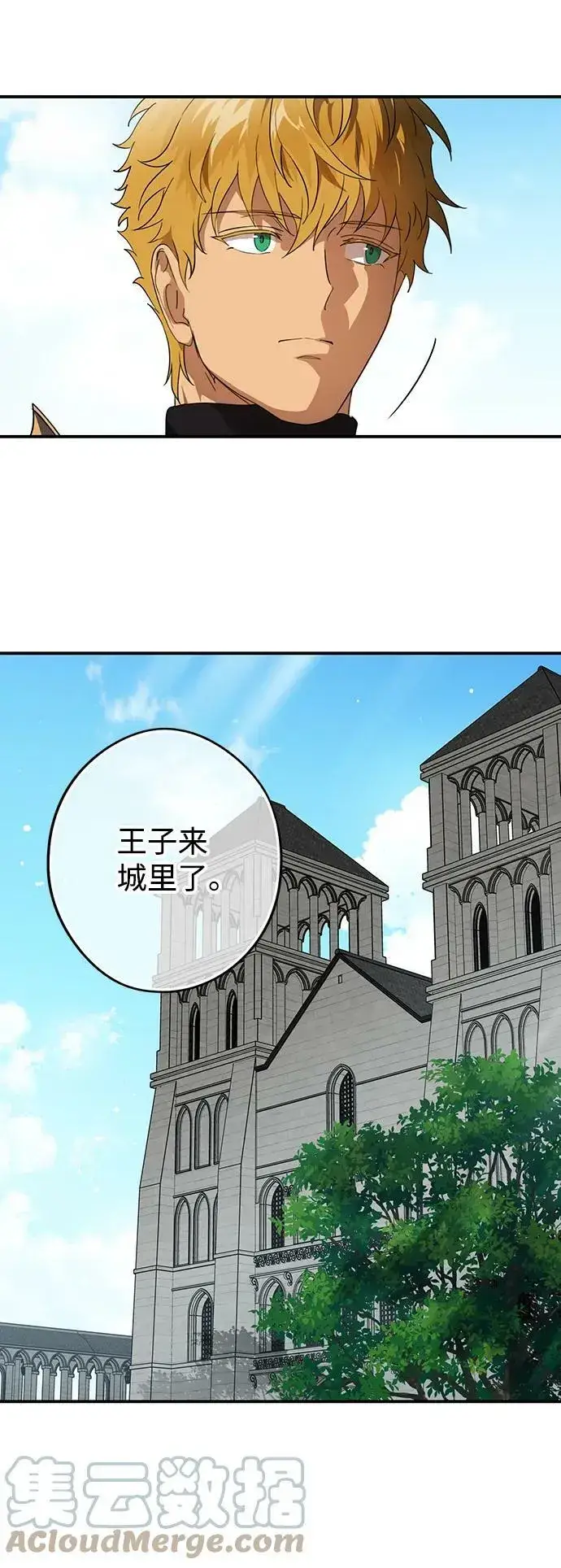 漫画《落日夕阳，冰冷目光》[第116话] 结婚吗？！（3）第10张图