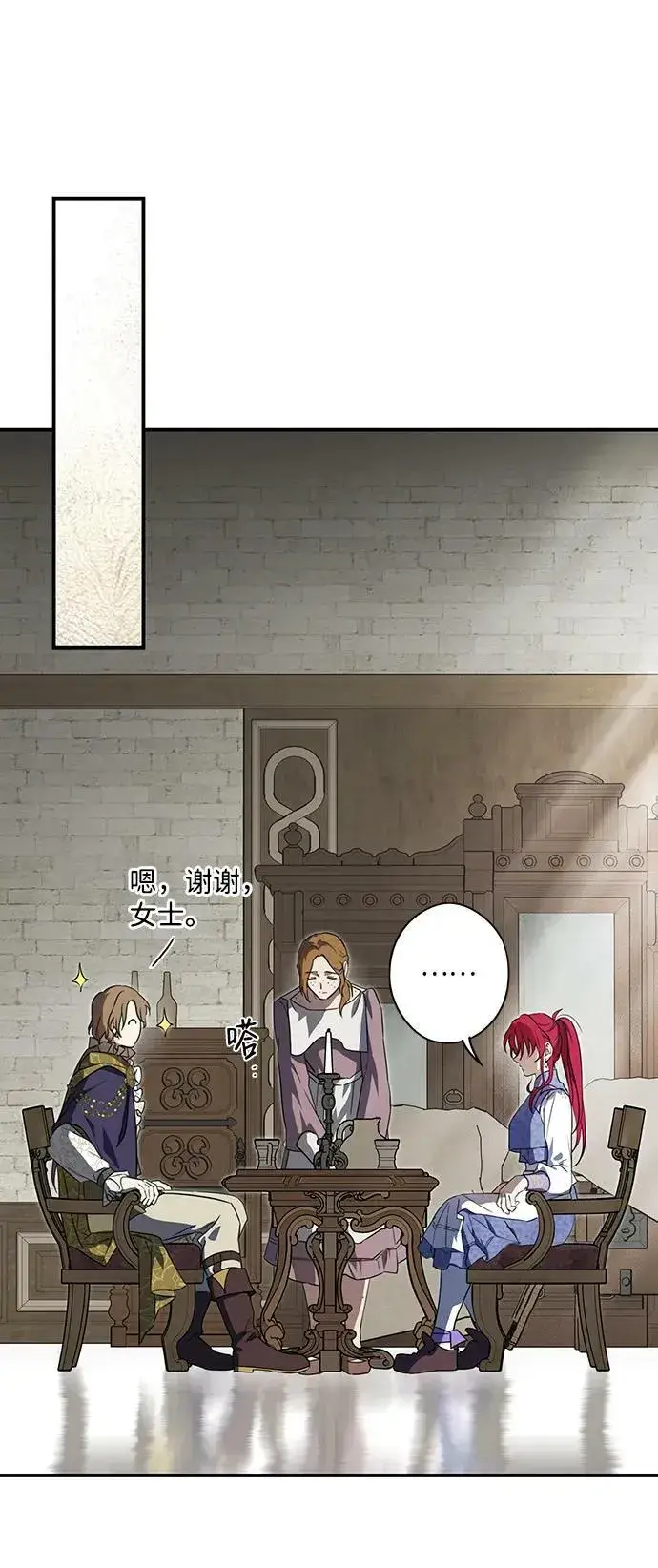 漫画《落日夕阳，冰冷目光》[第116话] 结婚吗？！（3）第12张图