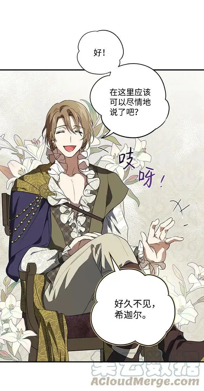 漫画《落日夕阳，冰冷目光》[第116话] 结婚吗？！（3）第13张图