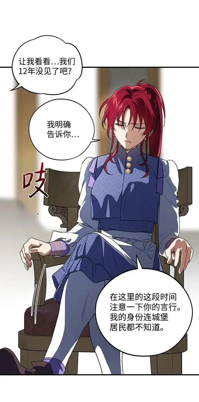漫画《落日夕阳，冰冷目光》[第116话] 结婚吗？！（3）第14张图