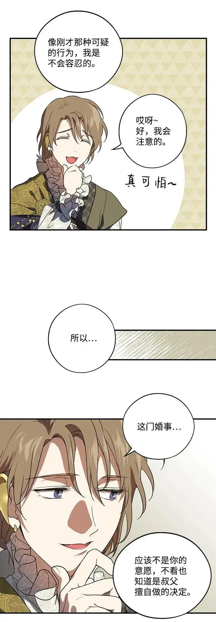 漫画《落日夕阳，冰冷目光》[第116话] 结婚吗？！（3）第15张图
