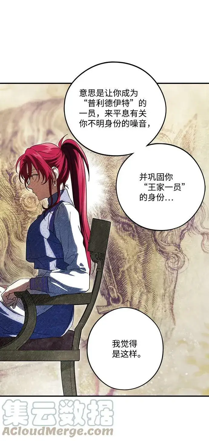 漫画《落日夕阳，冰冷目光》[第116话] 结婚吗？！（3）第16张图