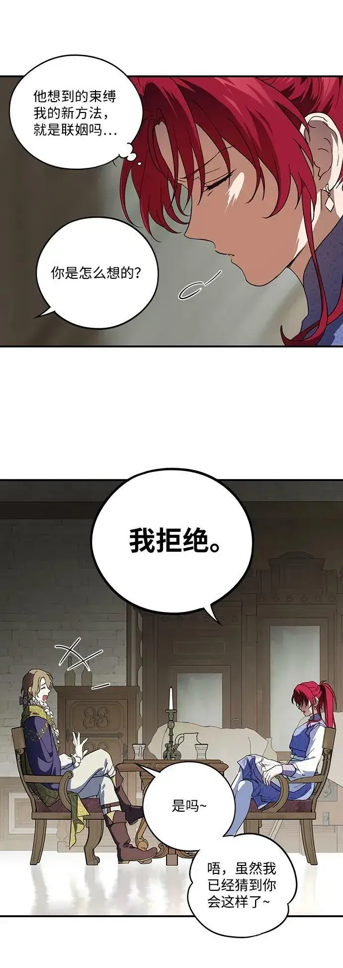 漫画《落日夕阳，冰冷目光》[第116话] 结婚吗？！（3）第17张图