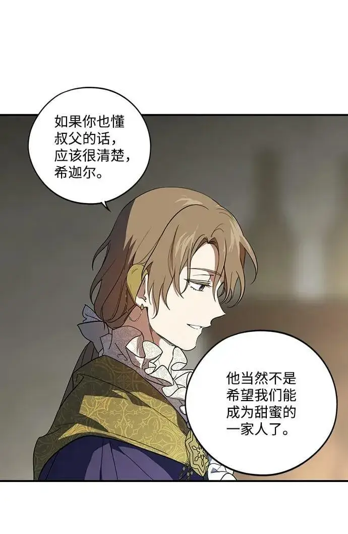 漫画《落日夕阳，冰冷目光》[第116话] 结婚吗？！（3）第18张图