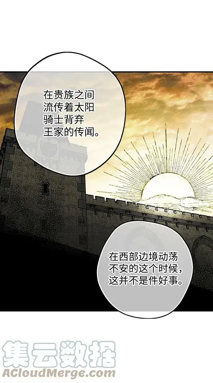 漫画《落日夕阳，冰冷目光》[第116话] 结婚吗？！（3）第19张图