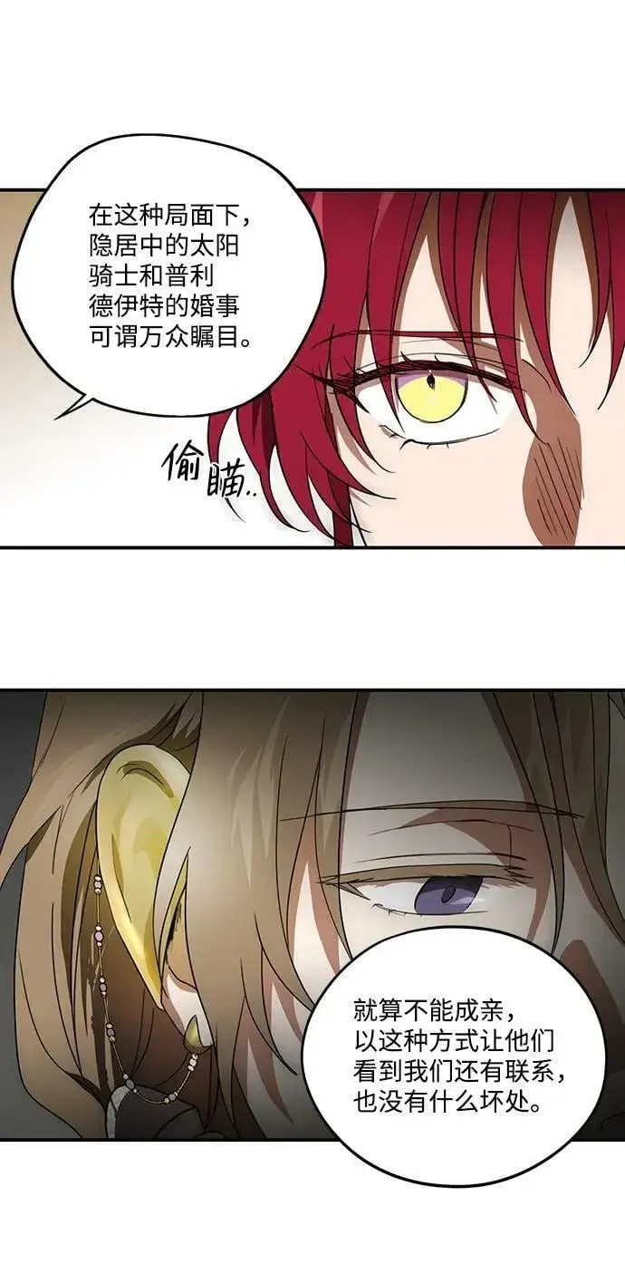 漫画《落日夕阳，冰冷目光》[第116话] 结婚吗？！（3）第20张图