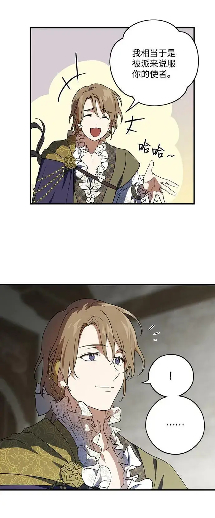 漫画《落日夕阳，冰冷目光》[第116话] 结婚吗？！（3）第21张图