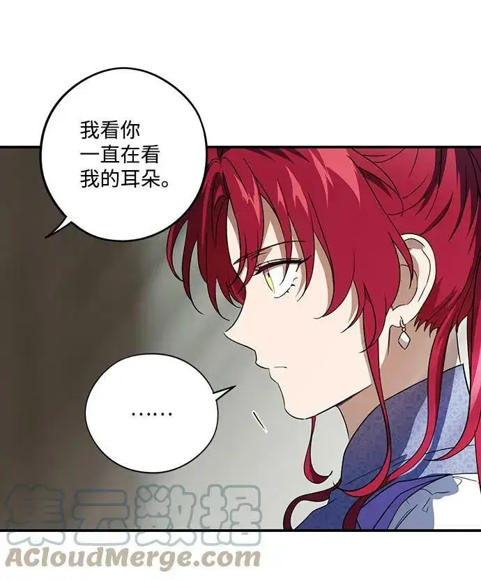 漫画《落日夕阳，冰冷目光》[第116话] 结婚吗？！（3）第22张图