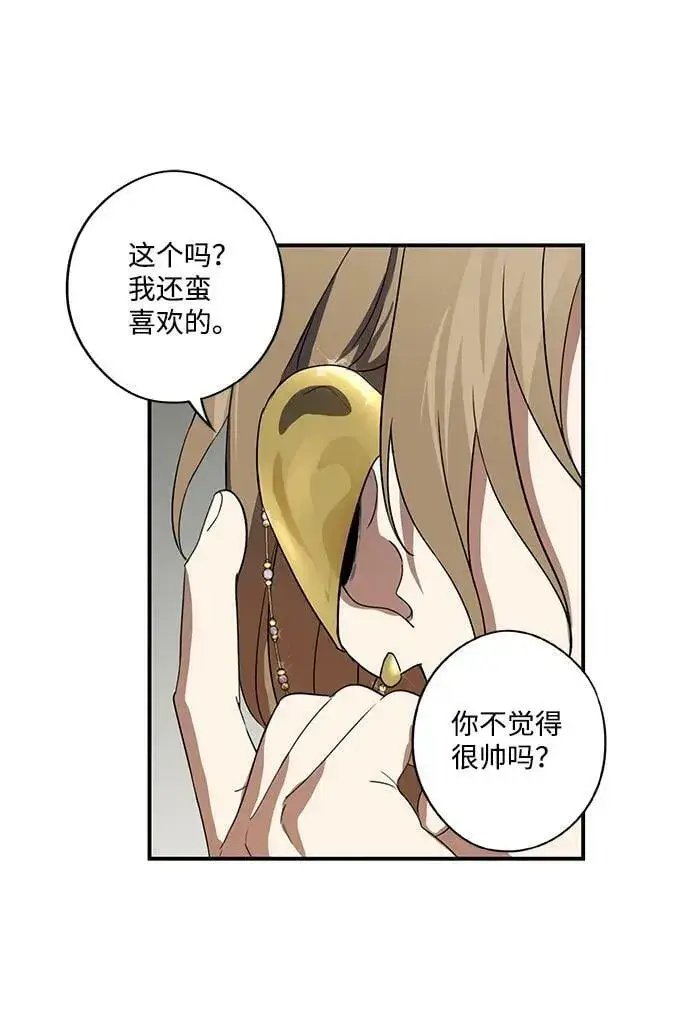 漫画《落日夕阳，冰冷目光》[第116话] 结婚吗？！（3）第23张图