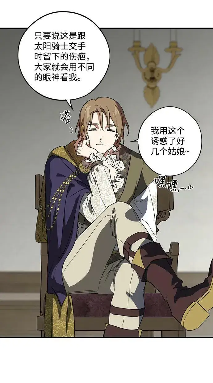 漫画《落日夕阳，冰冷目光》[第116话] 结婚吗？！（3）第24张图