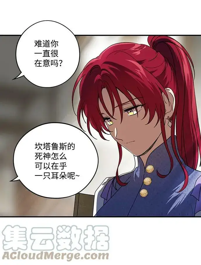 漫画《落日夕阳，冰冷目光》[第116话] 结婚吗？！（3）第25张图
