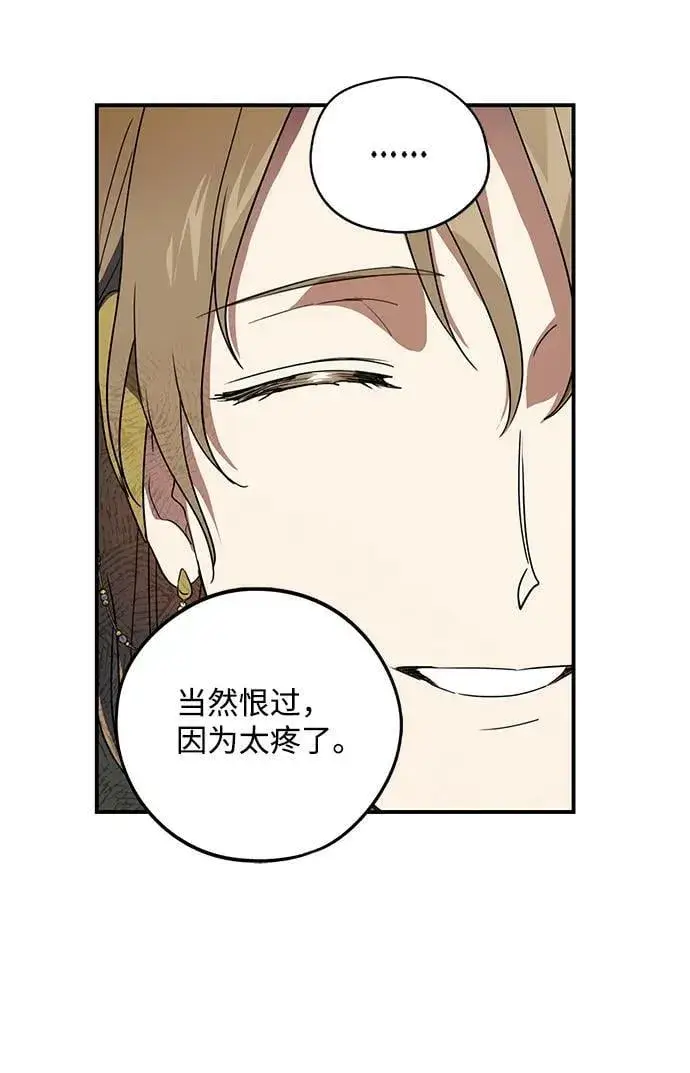 漫画《落日夕阳，冰冷目光》[第116话] 结婚吗？！（3）第27张图