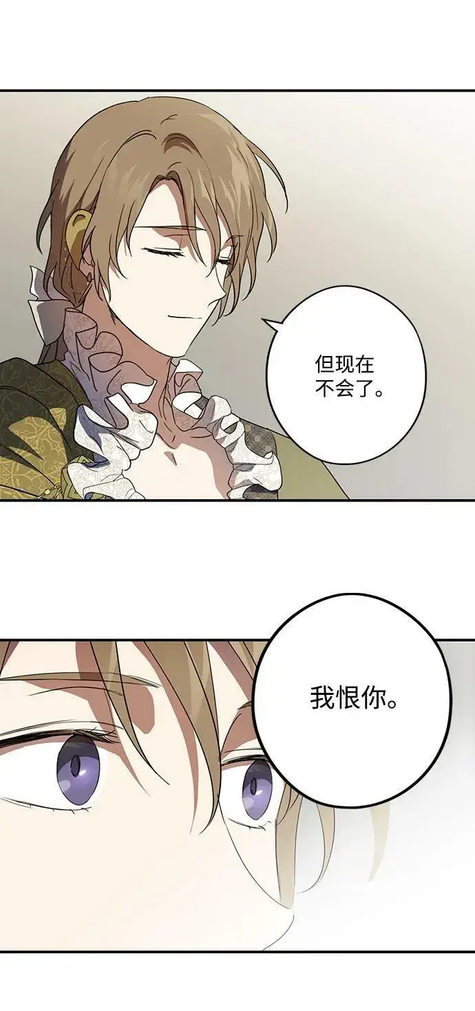 漫画《落日夕阳，冰冷目光》[第116话] 结婚吗？！（3）第29张图