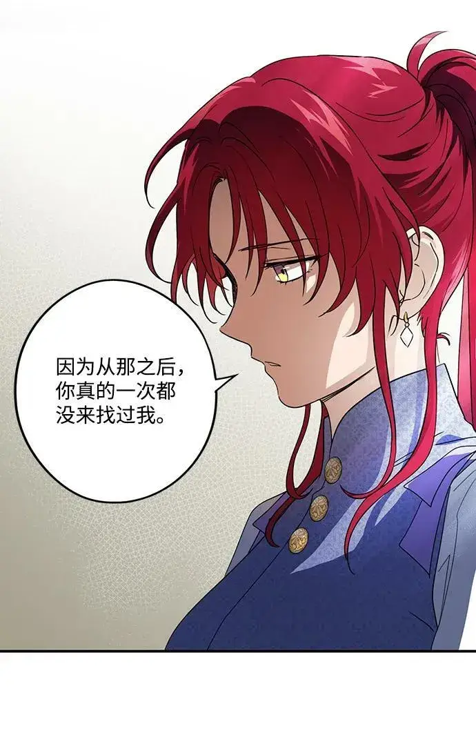 漫画《落日夕阳，冰冷目光》[第116话] 结婚吗？！（3）第30张图