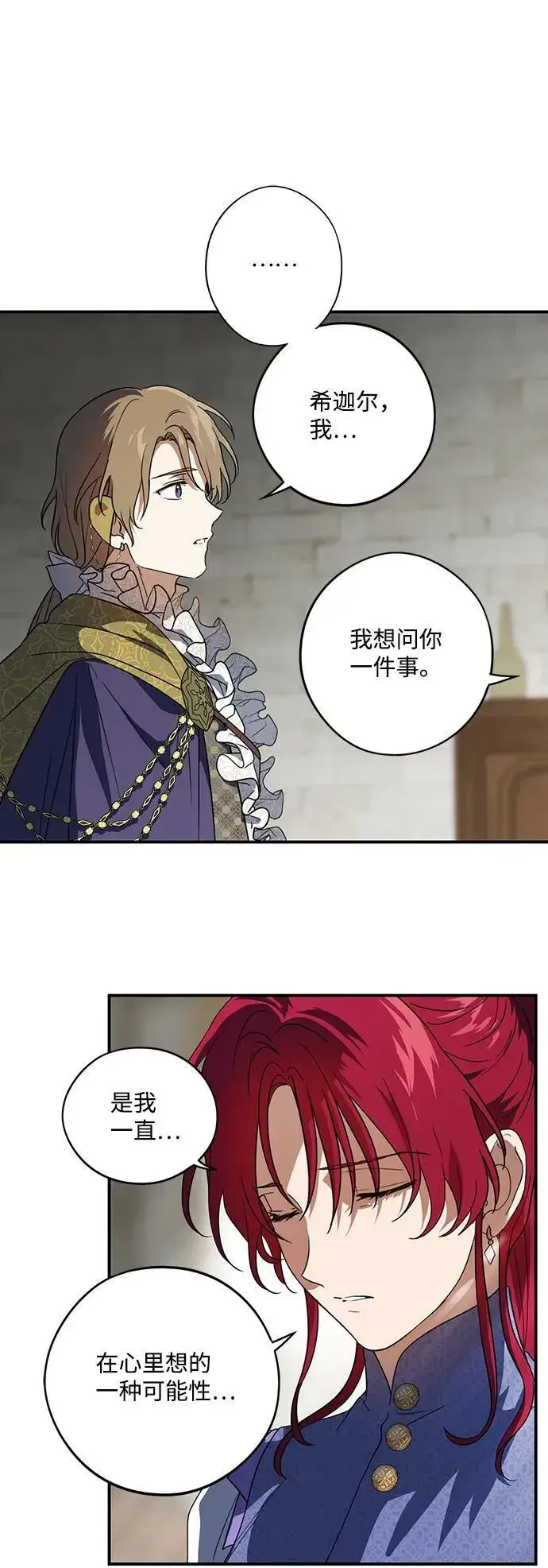 漫画《落日夕阳，冰冷目光》[第116话] 结婚吗？！（3）第32张图