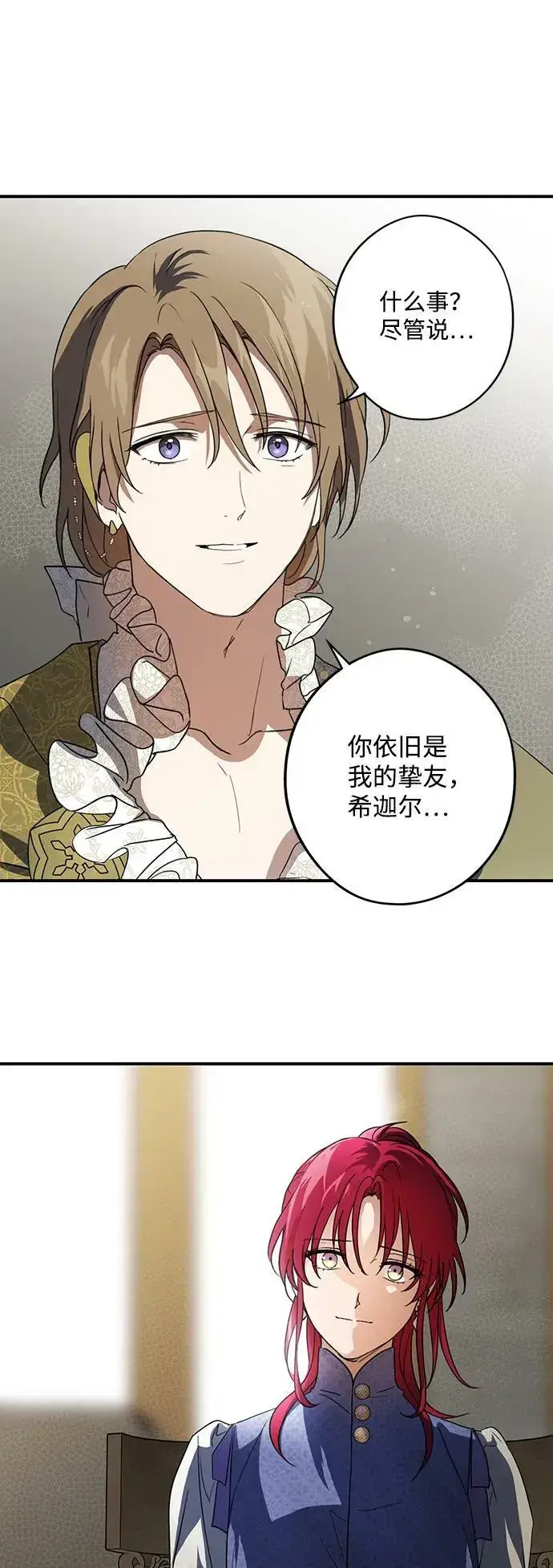 漫画《落日夕阳，冰冷目光》[第116话] 结婚吗？！（3）第33张图