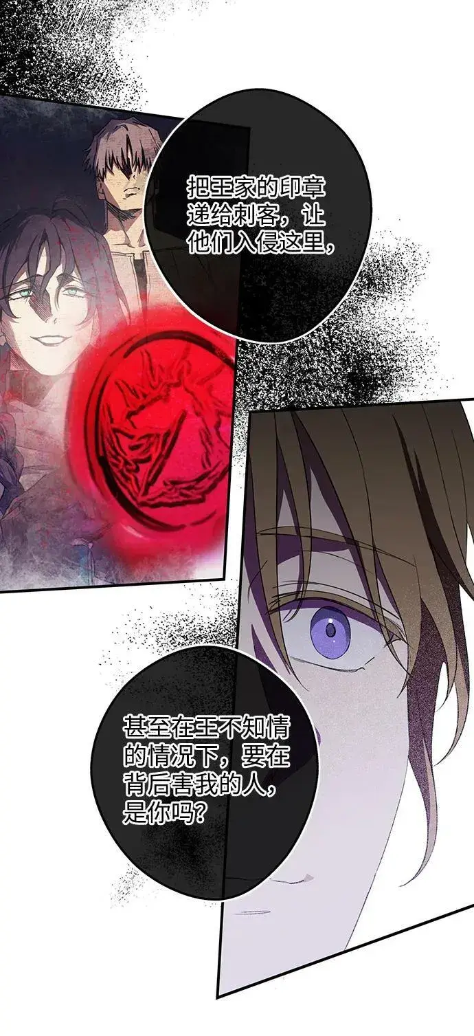 漫画《落日夕阳，冰冷目光》[第116话] 结婚吗？！（3）第35张图