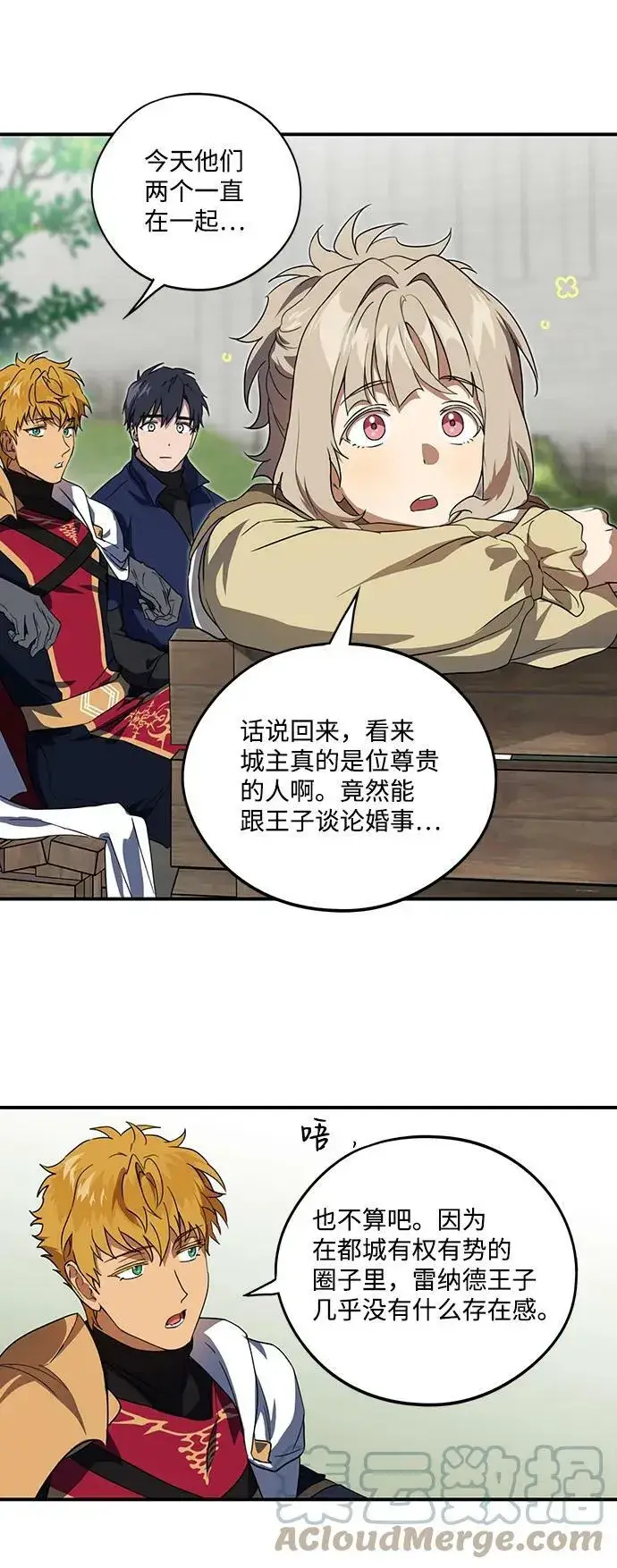 漫画《落日夕阳，冰冷目光》[第116话] 结婚吗？！（3）第40张图